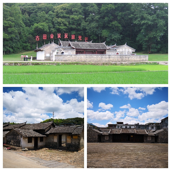 古田会址